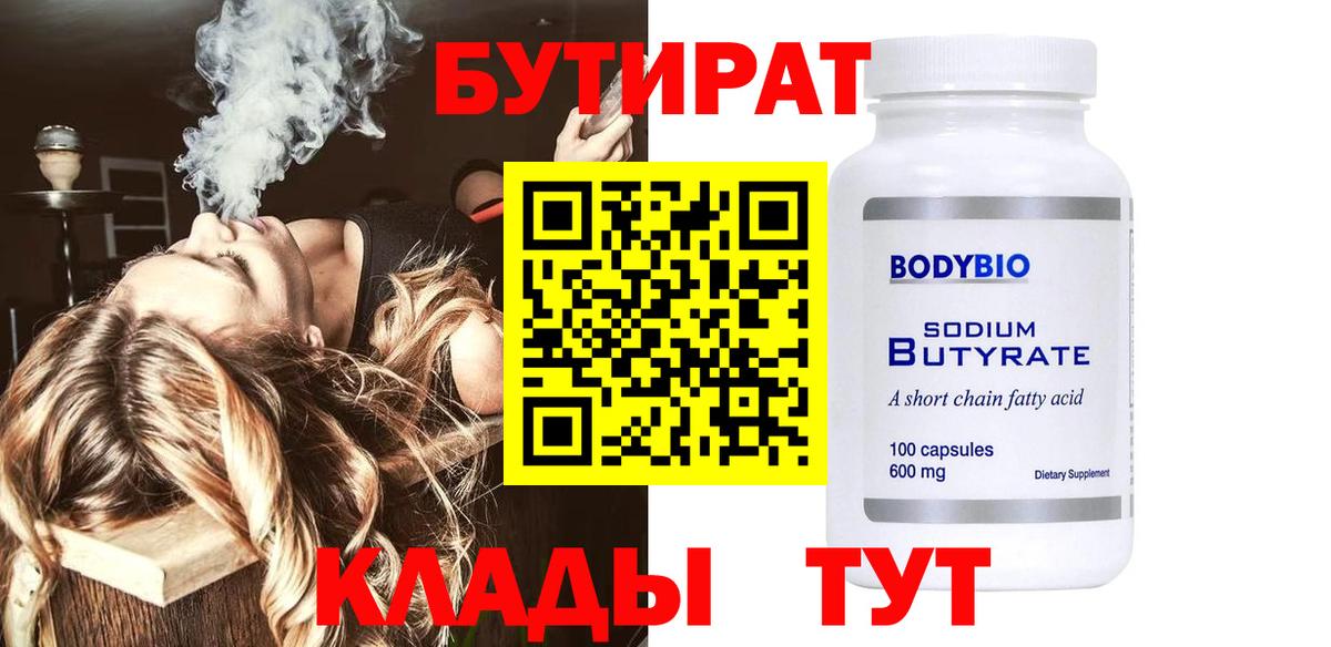 БУТИРАТ BDO 33% Ликино-Дулёво