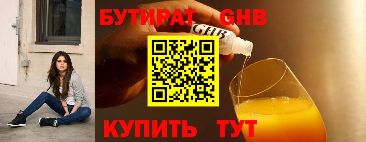 БУТИРАТ 1.4BDO  Вход с VPN  Ликино-Дулёво 