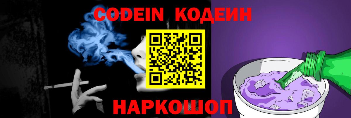 Ликино-Дулёво  Кодеиновый сироп Lean Purple Drank  Вход с VPN 